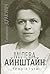 Мілева Айнштайн: теорія туги (Ukrainian Edition)