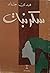 سكر نبات by هدى جاد