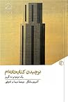 برچیدن کتابخانه‌ا...