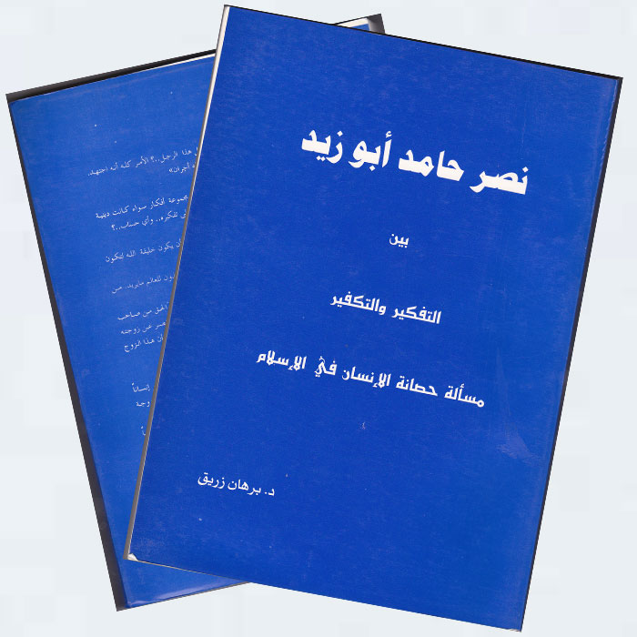نصر حامد أبو زيد بين التفكير والتكفير