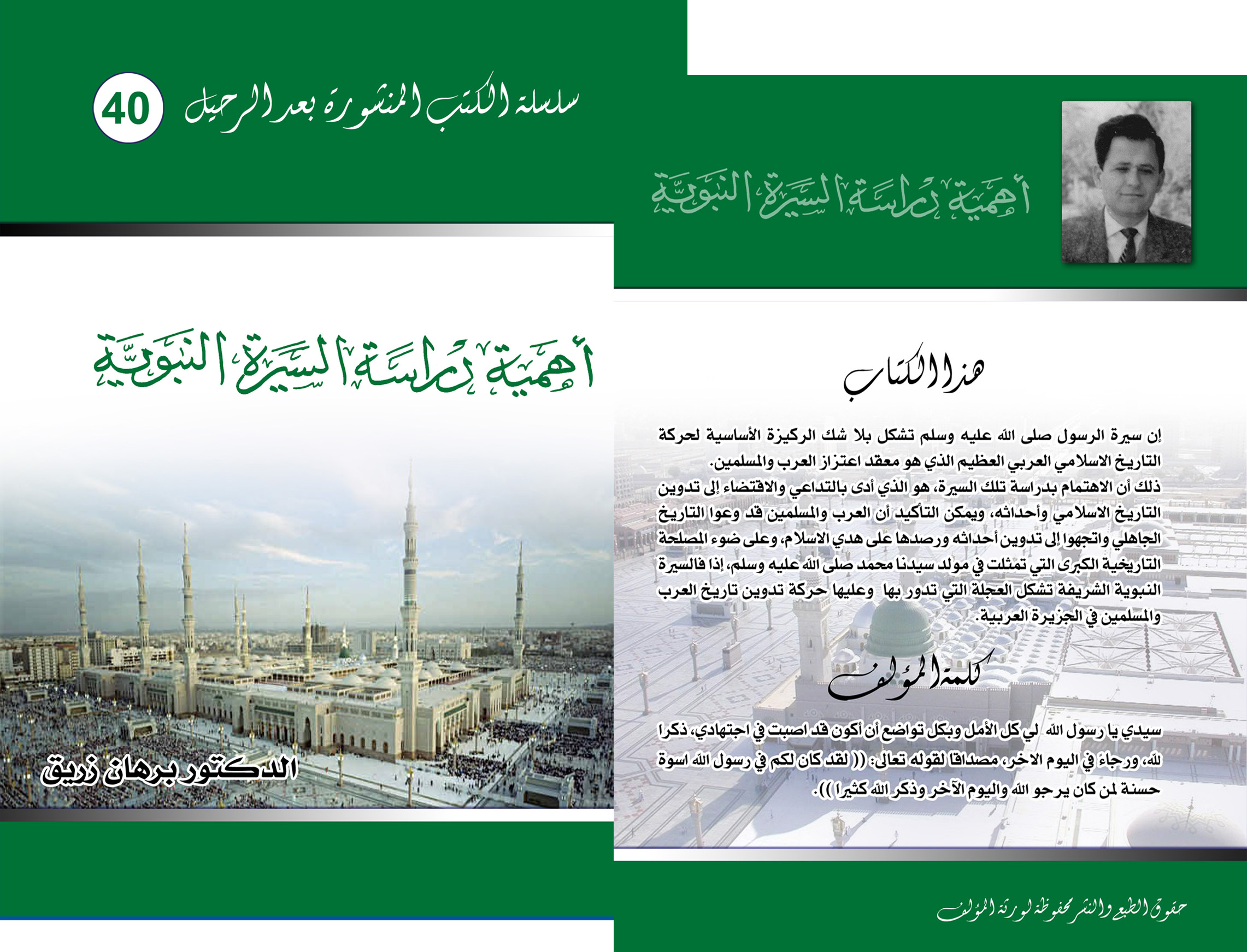 أهمية دراسة السيرة النبوية