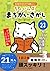 ヒトネコさんの ちょいむず まちがいさがし　23: 今...