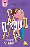 משפצים