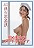 働く美女のヌードグラビア　AI美女写真集 (Japanese Edition)