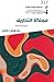 مملكة التخاريف