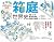 箱庭世界史：俯瞰107個重大歷史事件，快速建立國際觀