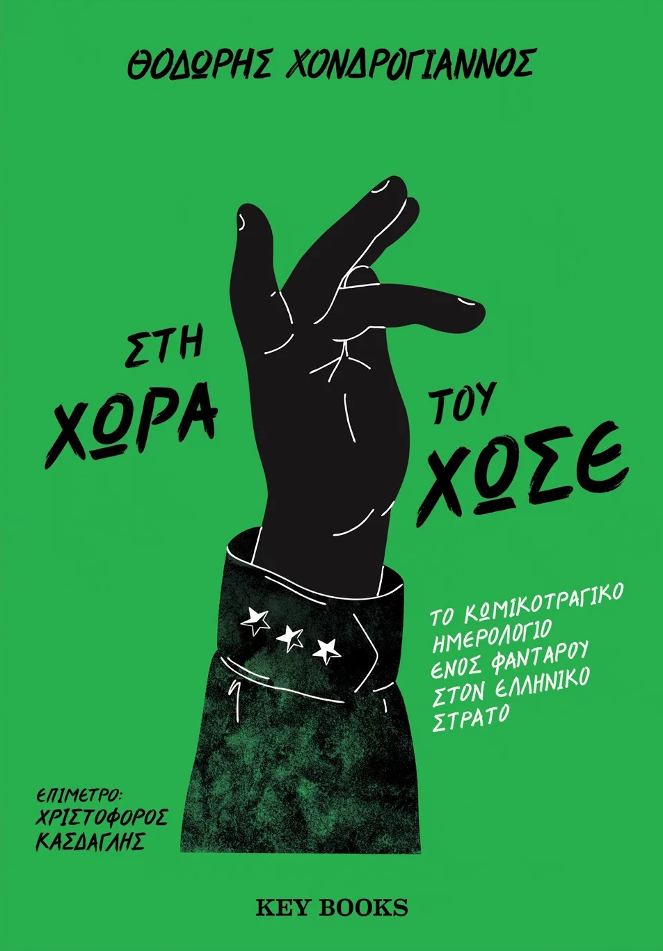Στη χώρα του Χωσέ (Paperback)