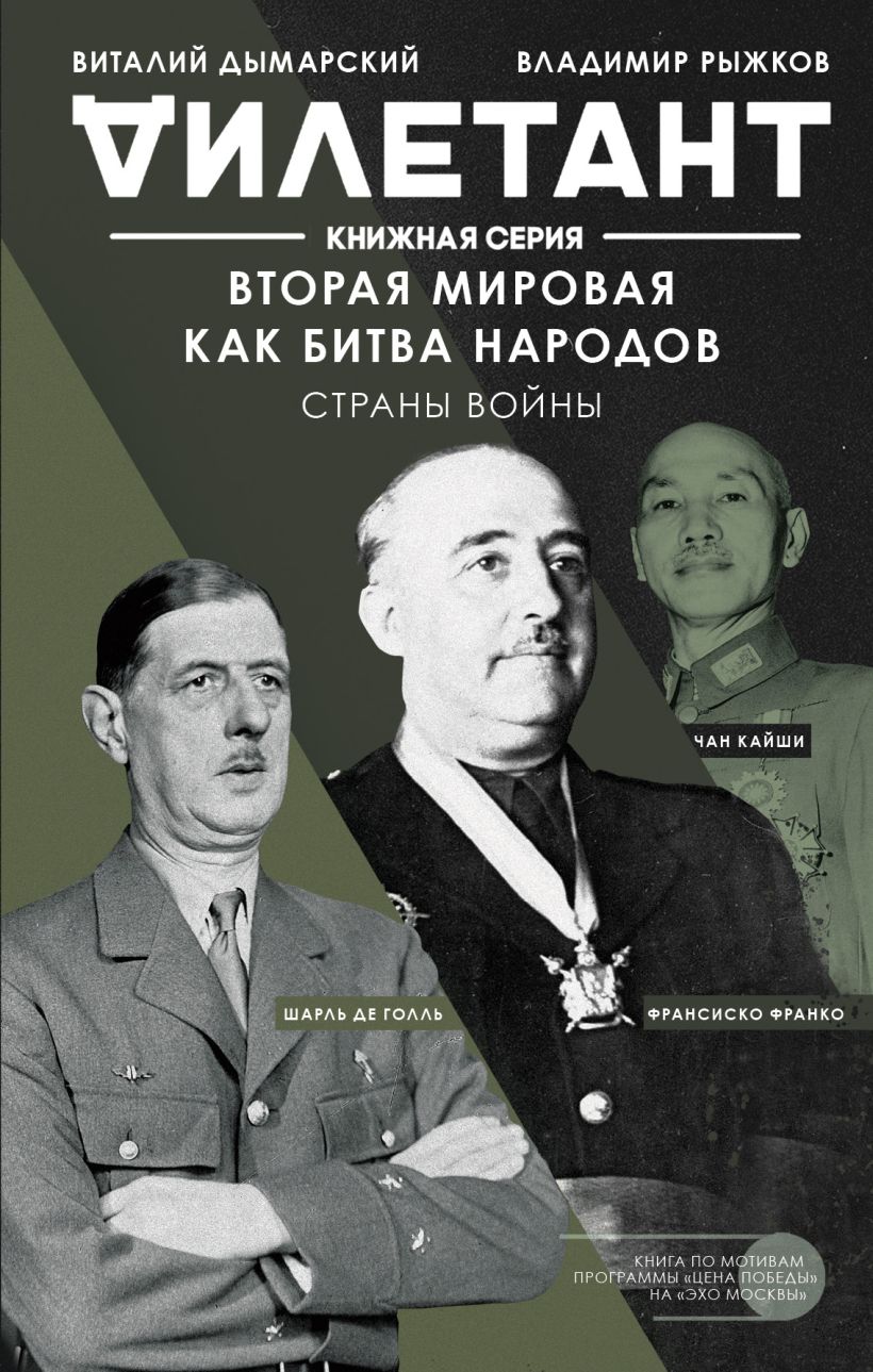 Вторая мировая как битва народов: Страны войны