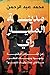 مدينة المليار رأي: عن الأمر...