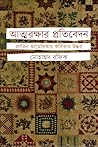 আত্মরক্ষার প্রতিবেদন : লাতিন আমেরিকায় কবিতার উদ্ভব