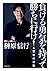 負ける勇気を持って勝ちに行け! 雷神の言霊
