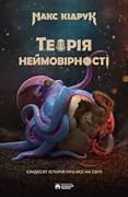 Теорія неймовірності 