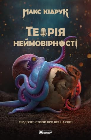 Теорія неймовірності