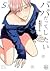 パパだって、したい 5 [Papa datte, sh...