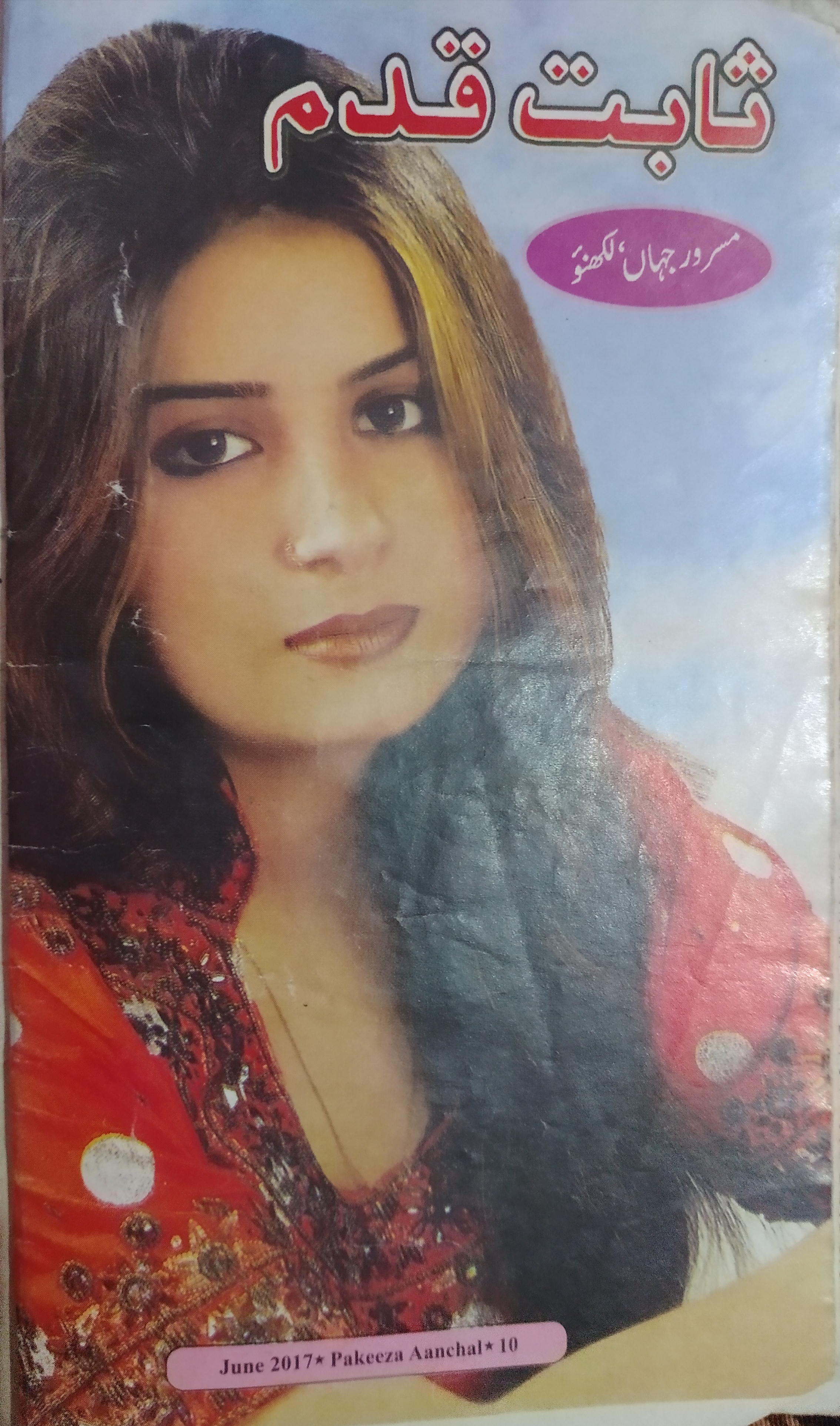 Sabit Qadam (Unknown Binding)
