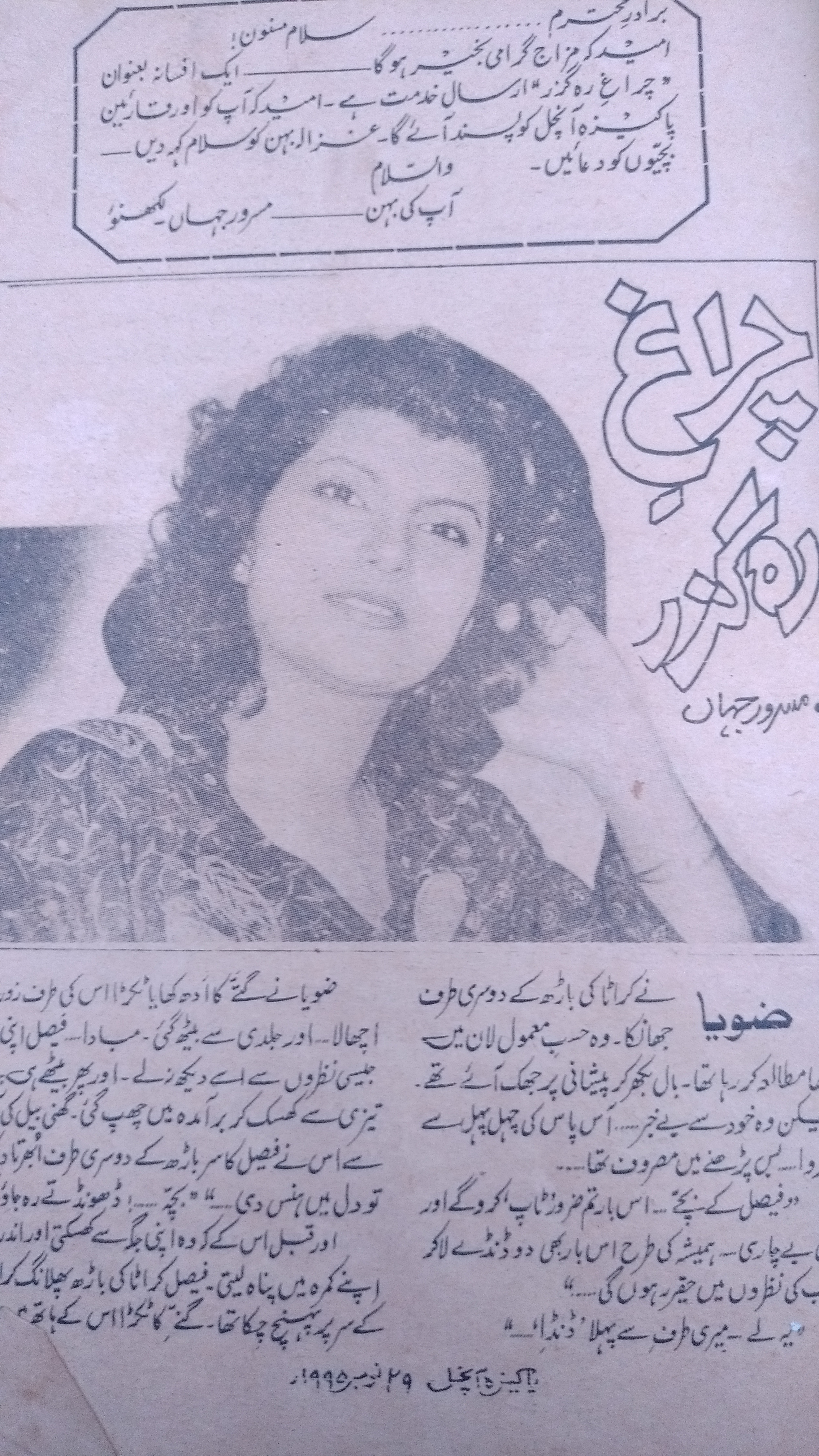 Charagh-e-Rahguzar / چراغ رہگذر (ebook)