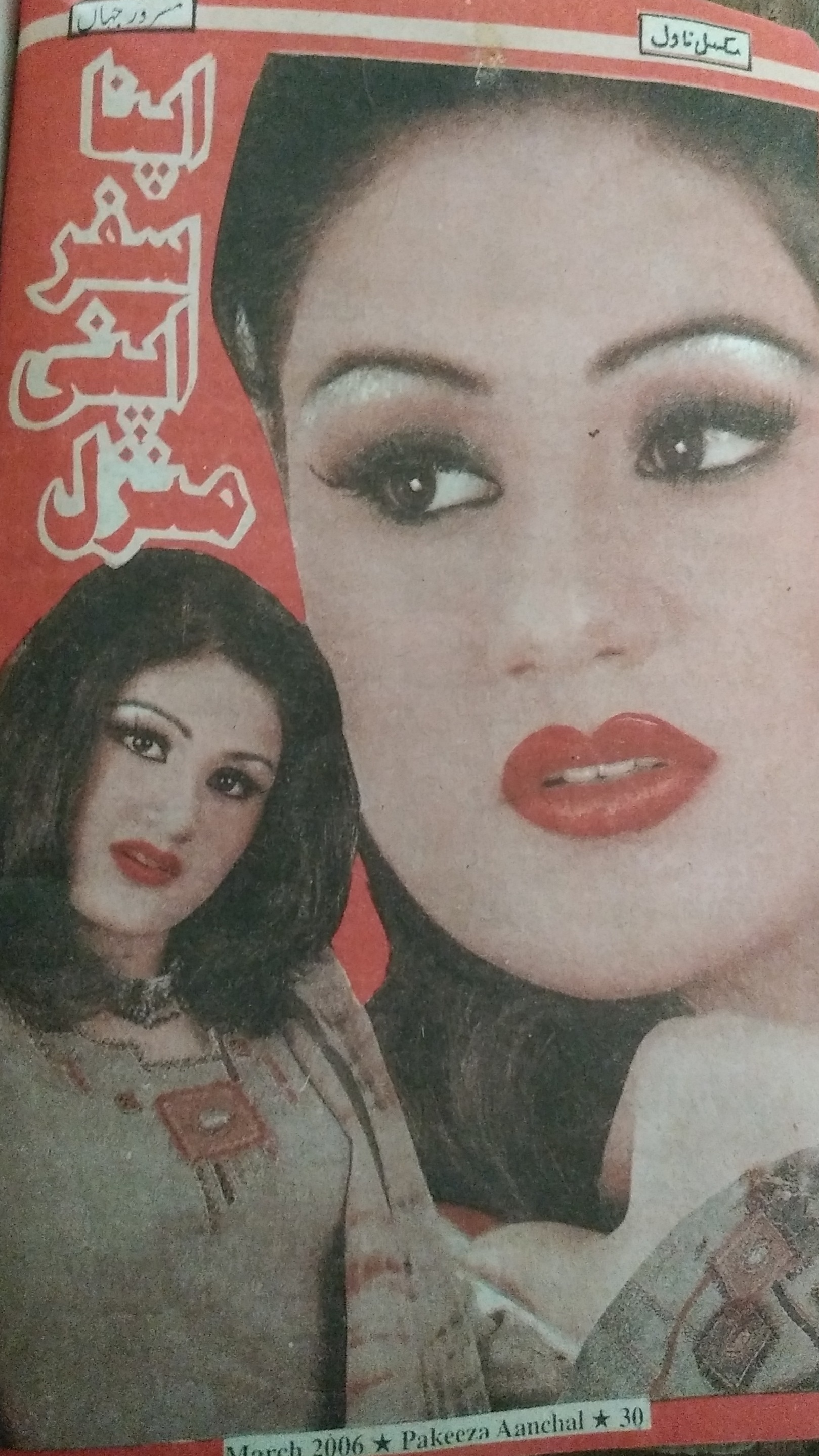 Apna Safar Apni Manzil (Unknown Binding)