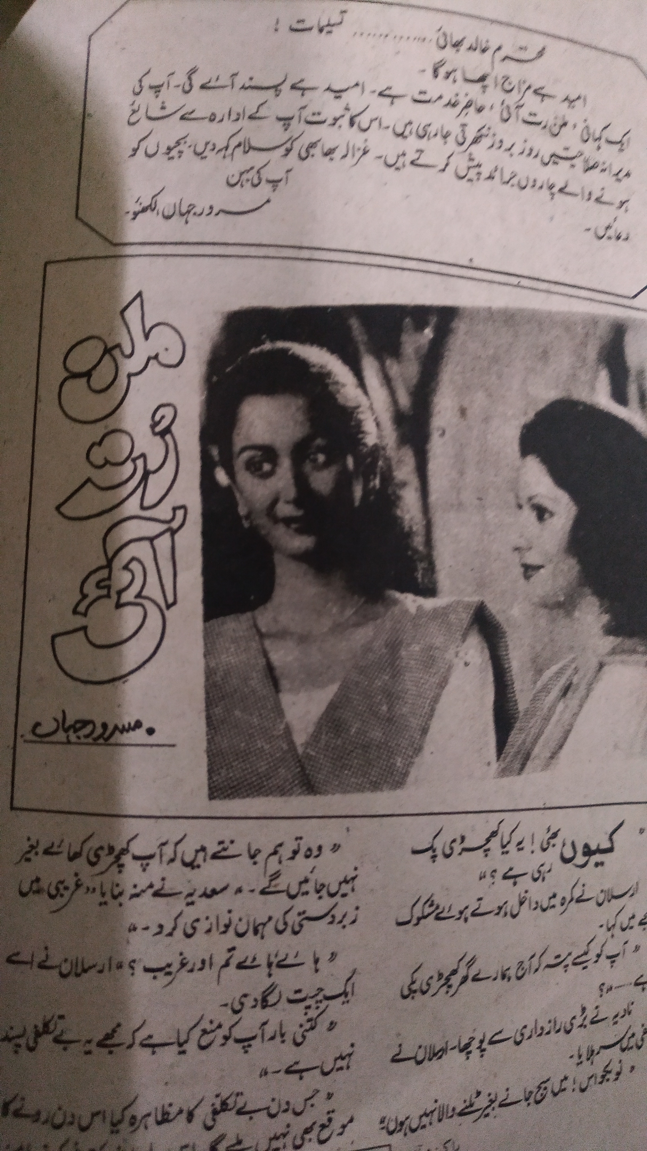 Milan Rut Aayi (Unknown Binding)