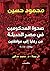 ‫صحوة المحكومين في مصر الحد...
