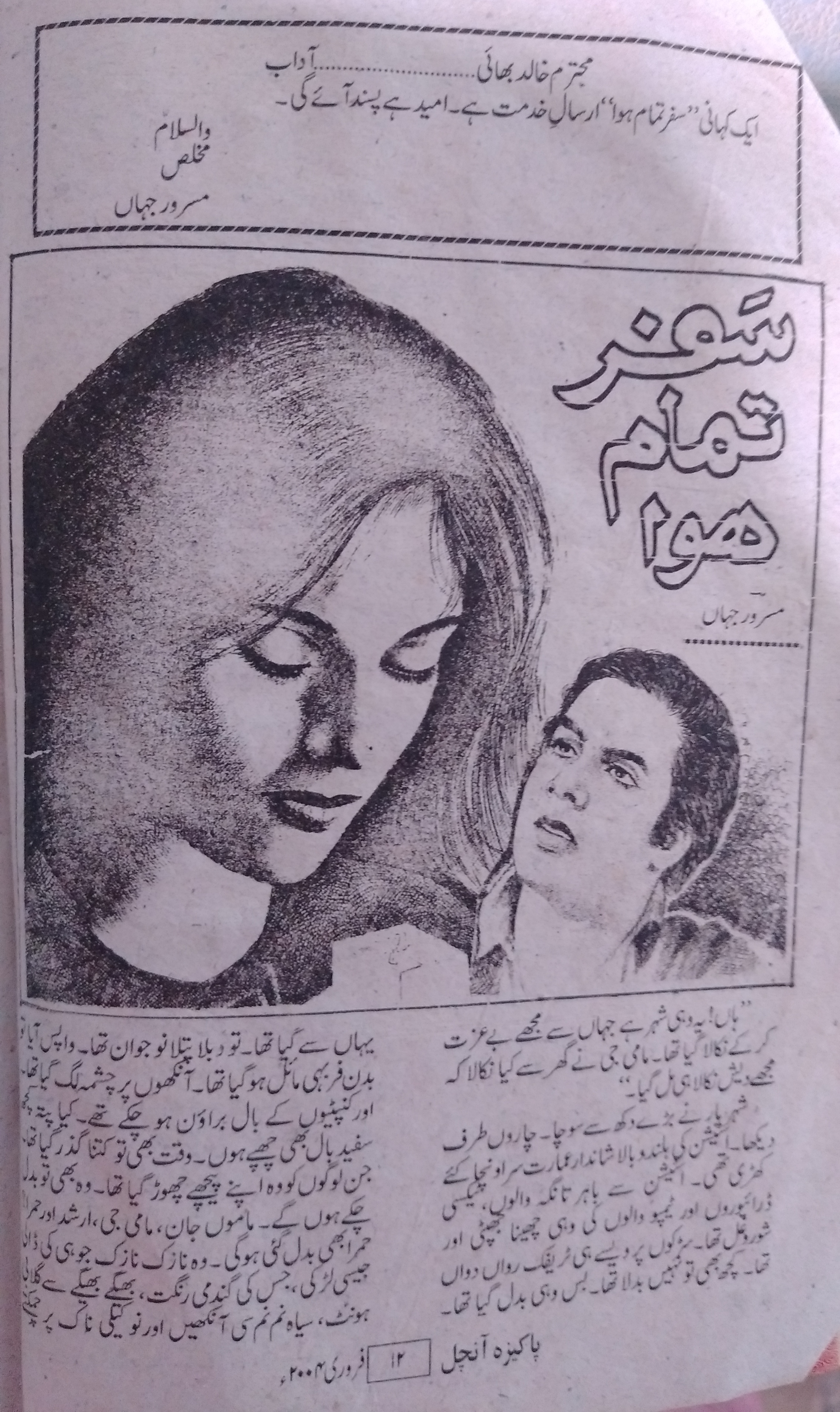 Safar tamam hua / سفر تمام ہوا (ebook)