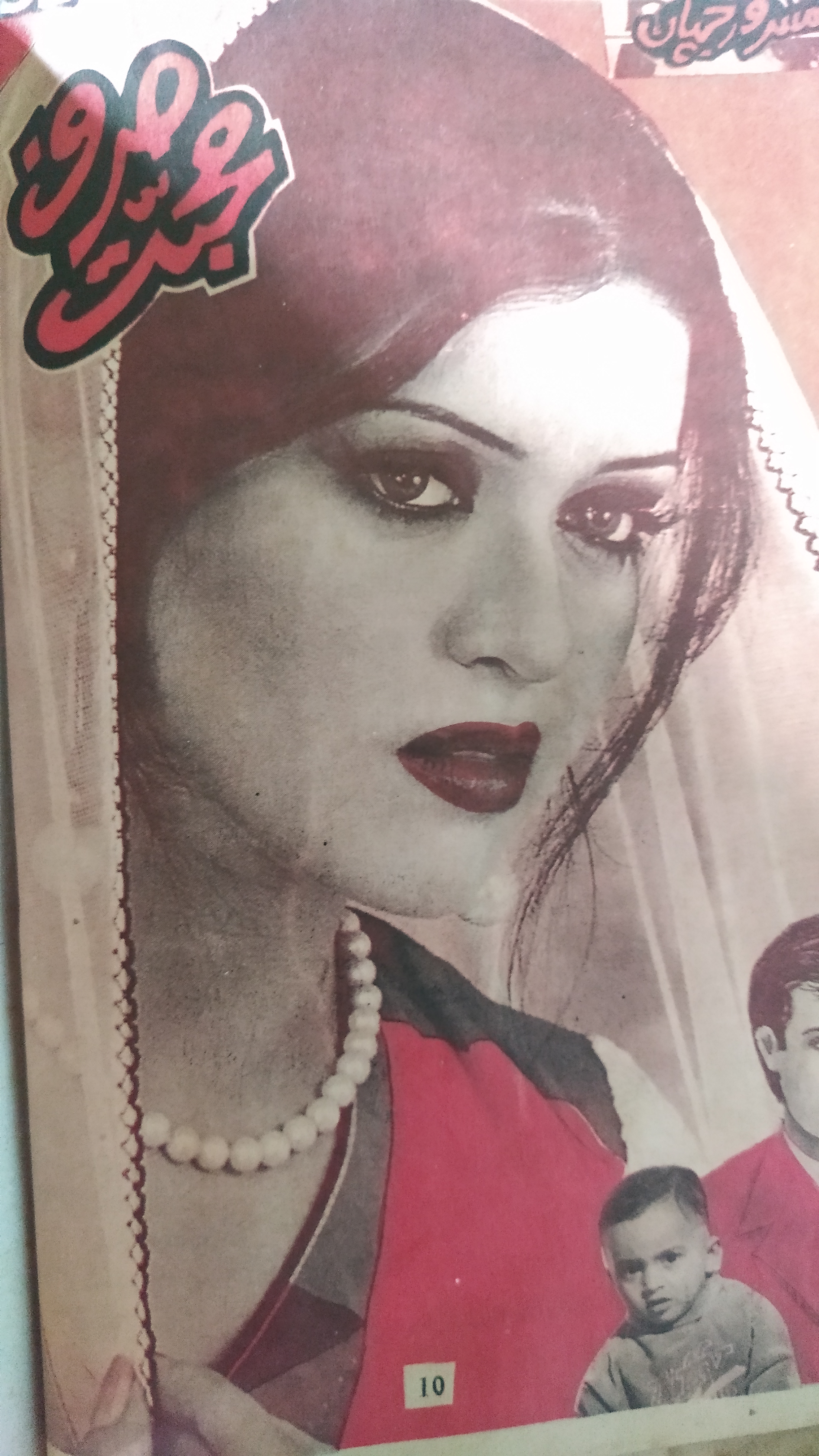 Sirf Mohabbat / صرف محبت (ebook)