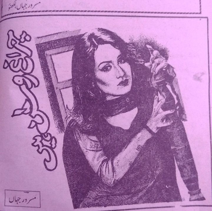 Charagh Roshan Hain (Unknown Binding)