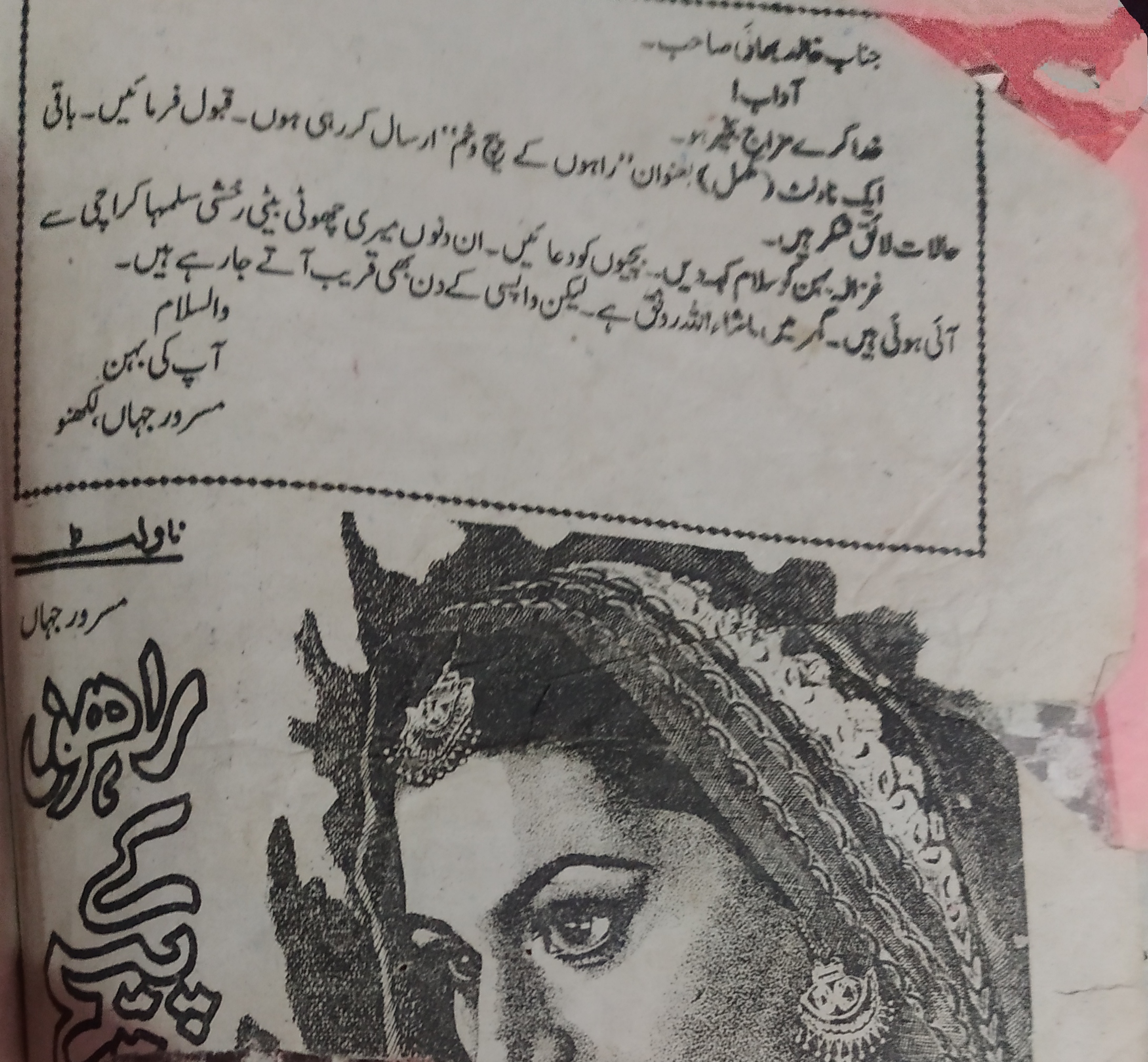 Raahon Ke Pech O Kham (Unknown Binding)