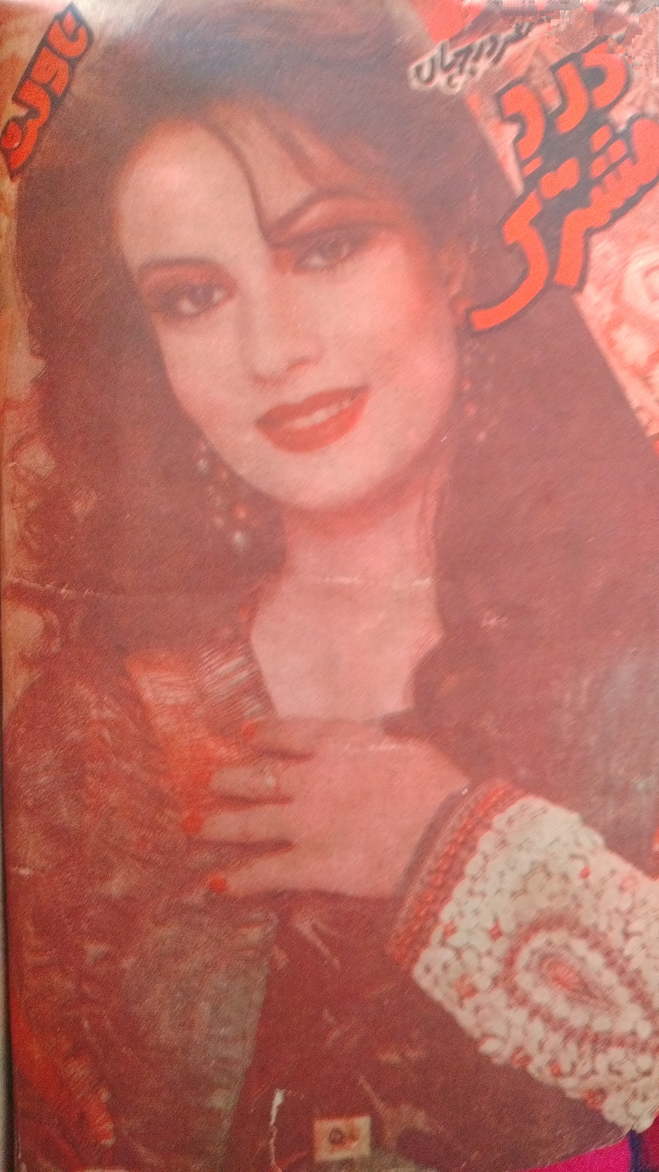 Dard E Mushtarik (Unknown Binding)