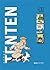 Tenten, Cilt 3