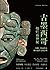 古墨西哥：玛雅、阿兹特克和其他中美洲文明