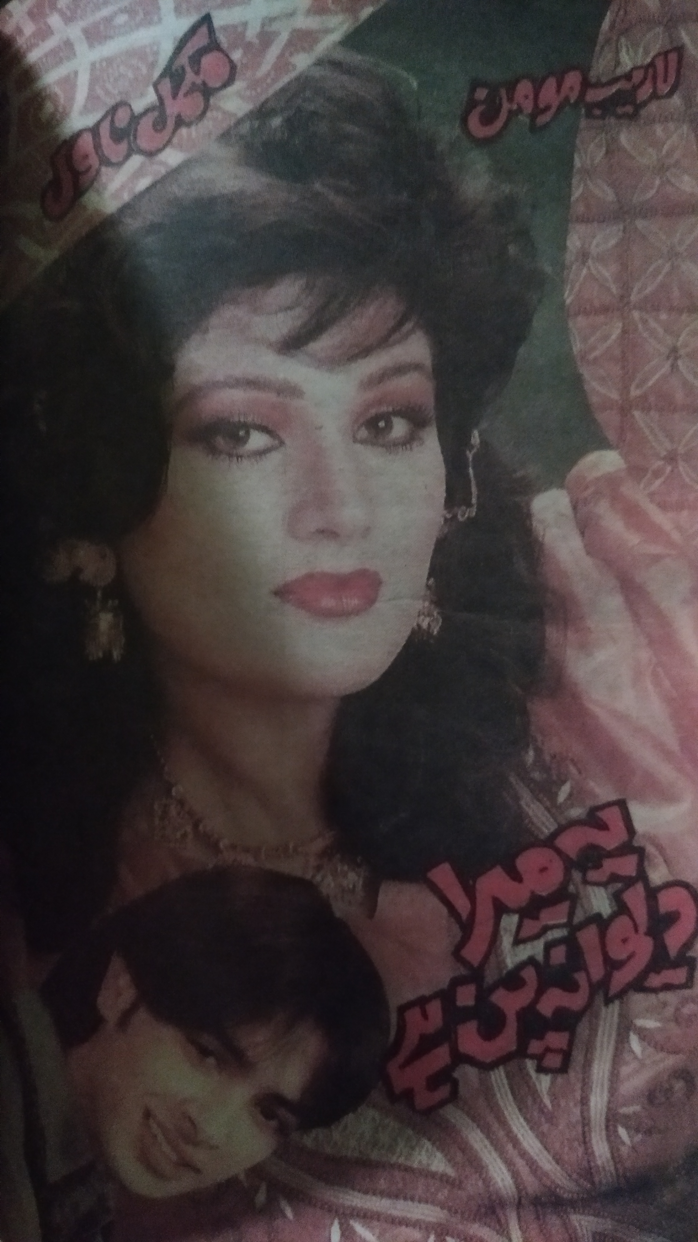 Ye mera deewana pan hai (ebook)