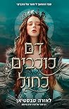 דם כוכבים כחול