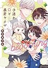 子連れΩと暴君ヤクザ blooming by Adumi Nagano