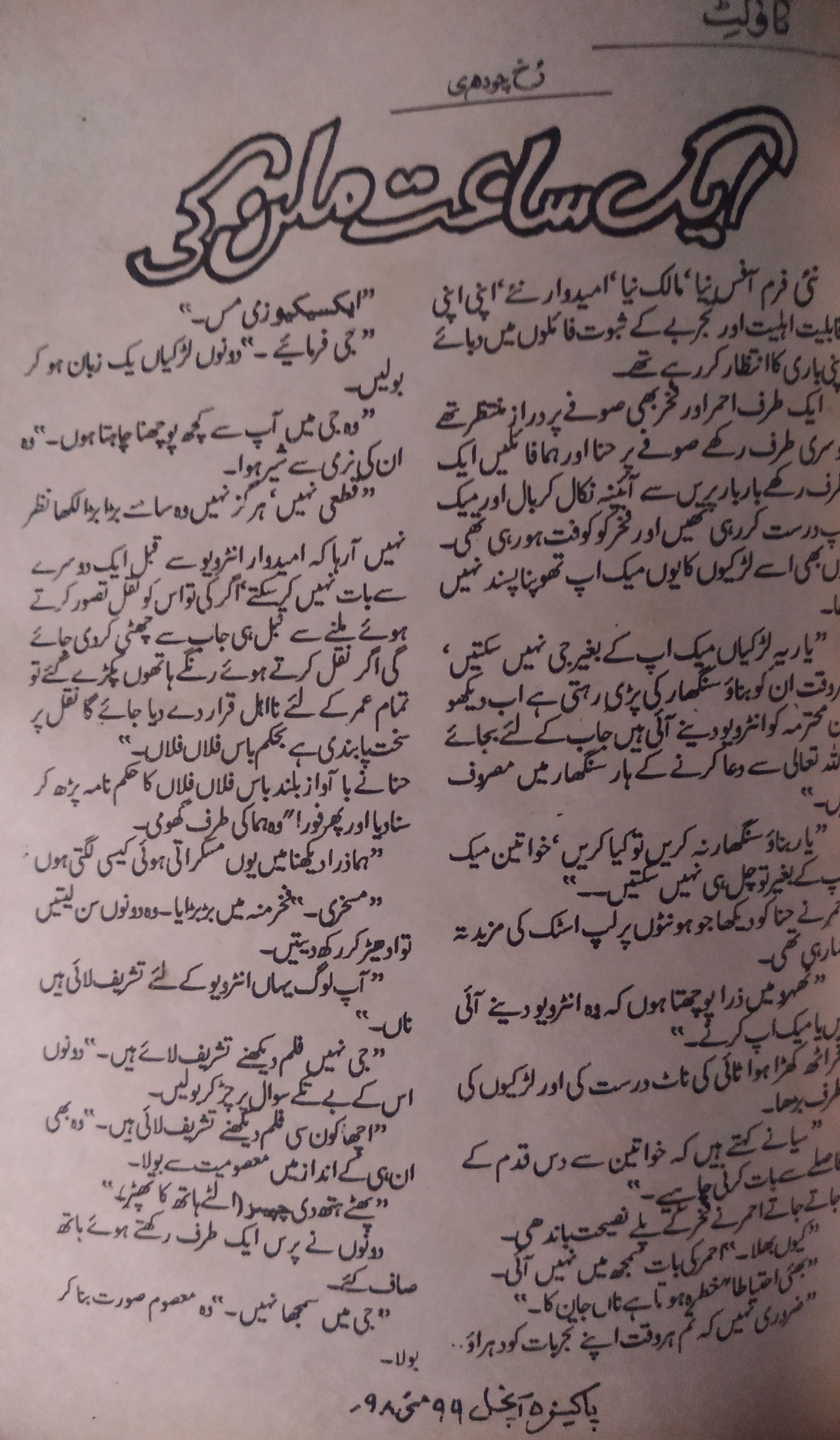 Aik sa'at milan ki (ebook)