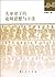 Argumentation Theories and Methods of Pre-Qin Philosophers (Chinese Edition)