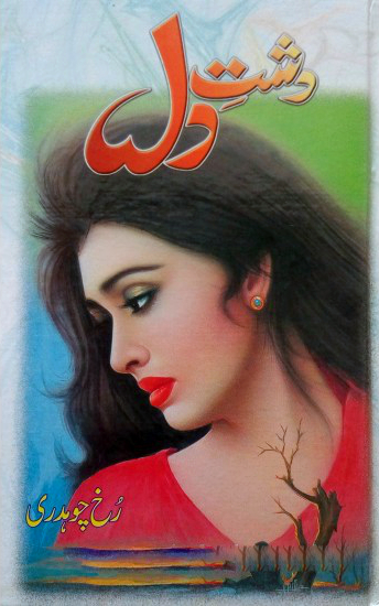 Dasht E Dil / دشت دل