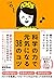 誰でもできるのにほとんどの人がやっていない 科学の力で...