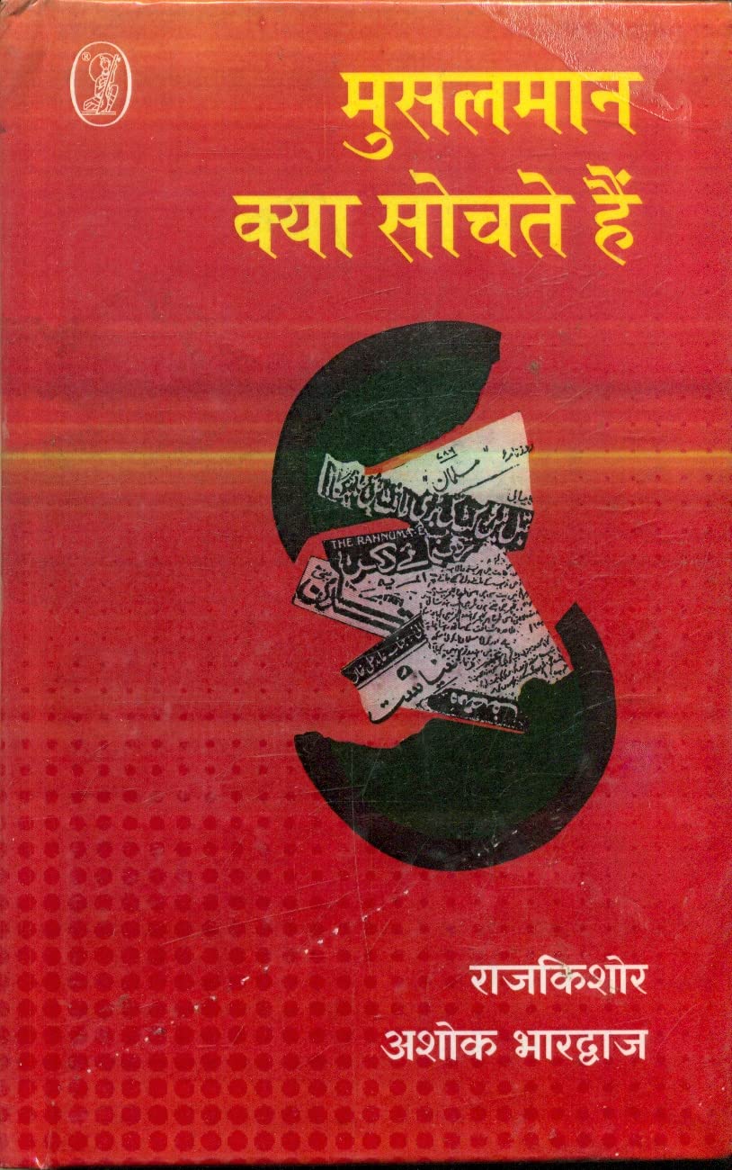 Musalman Kya Sochte Hain (Unknown Binding)