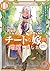 異世界でスキルを解体したらチートな嫁が増殖しました 概念交差のストラクチャー 11 by Ledsoezmu
