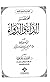 مختصر الداء والدواء by احمد عثمان المزيد مختصر الداء والدواء by احمد عثمان المزيد