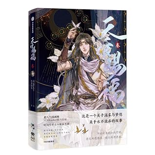 天官赐福 叁 漫画