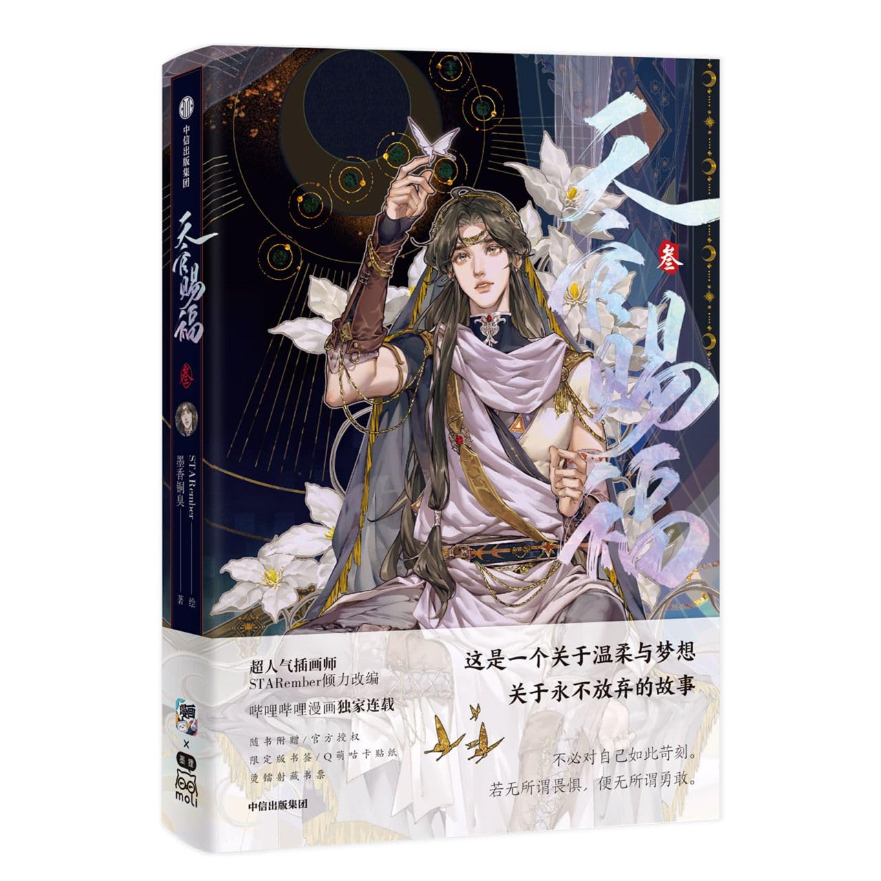 天官赐福 叁 漫画 (Paperback)
