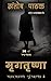 MRIGTRISHNA (Vishal Saxena ...