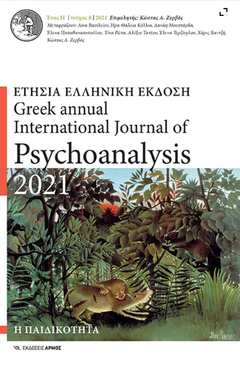 Psychoanalysis 2021- Η Παιδικότητα (Ετήσια Ελληνική Έκδοση)