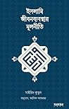 ইসলামি জীবনব্যবস্...
