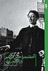 آمدنت را حس می‌کنم by Alexander Blok
