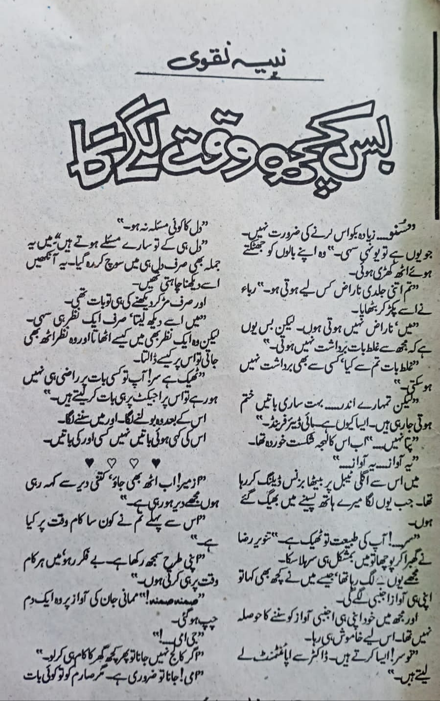 Bas Kuch Waqt Lagega