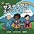 サステナブルスーパーヒーロー by SucSeed Social Enterprise