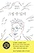 그럴 수 있어 by 양희은