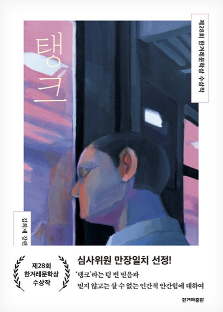 탱크 (Paperback)